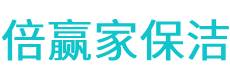 屯溪区保洁公司